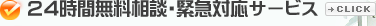２４時間データ復旧緊急対応