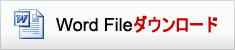お申込書