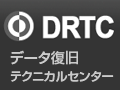 データ復旧テクニカルセンター