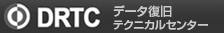 データ復旧
