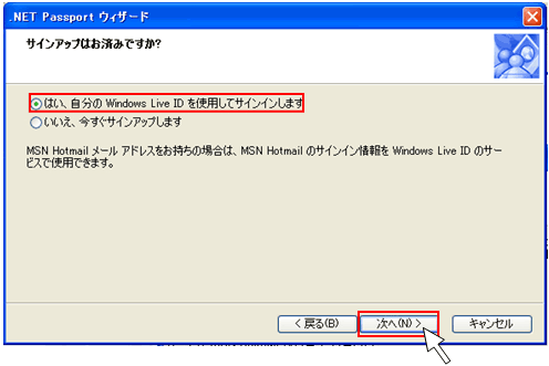 ALT: 「はい、自分のWindowsLiveIDを使用してサインイン」クリック 「はい、自分のWindowsLiveIDを使用してサインイン」クリック