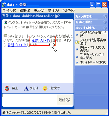 ALT: 「承諾」クリック 「承諾」クリック