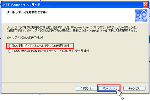ALT: 「はい、既に持っているメールアドレスを使用します」を 「はい、既に持っているメールアドレスを使用します」を