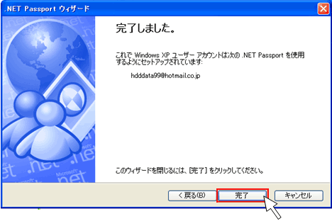 ALT: 「完了」をクリック 「完了」をクリック