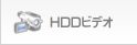 HDDレコーダー