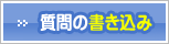 書き込み