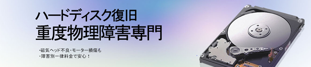 データ復旧格安料金キャンペーン！