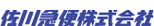 sagawa