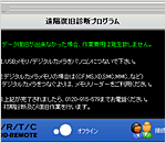 業界唯一の遠隔復旧を実現