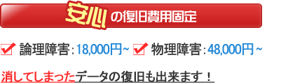消してしまったデータの復旧も出来ます！