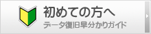 初心者の方へ