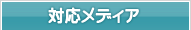万全なセキュリティデータ取扱ポリシー