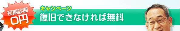 データ復旧できなければ無料