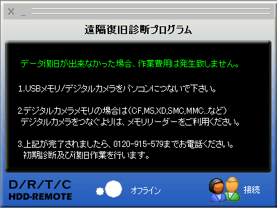 クライアント（Client）プログラムを実行しサーバーと接続