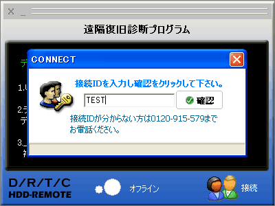 クライアント（Client）プログラムをダウンロードし接続ＩＤを入力