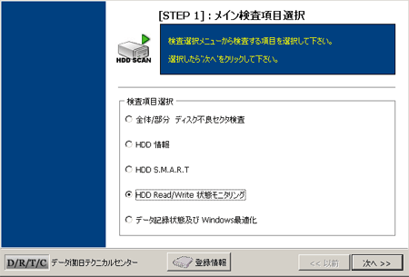 ハードディスク診断ソフト: HDD SCANメニュー選択画面