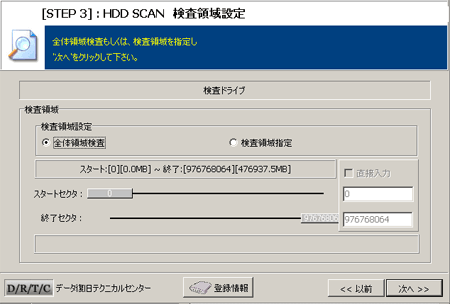 全体領域検査/検査領域指定選択画面