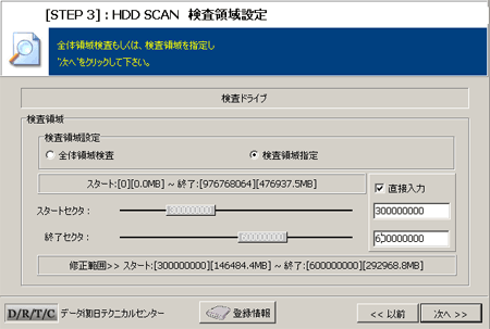 検査領域設定画面-検査範囲指定位置直接入力