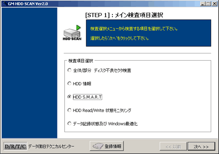 ハードディスク診断ソフト: HDD SCANメニュー選択画面